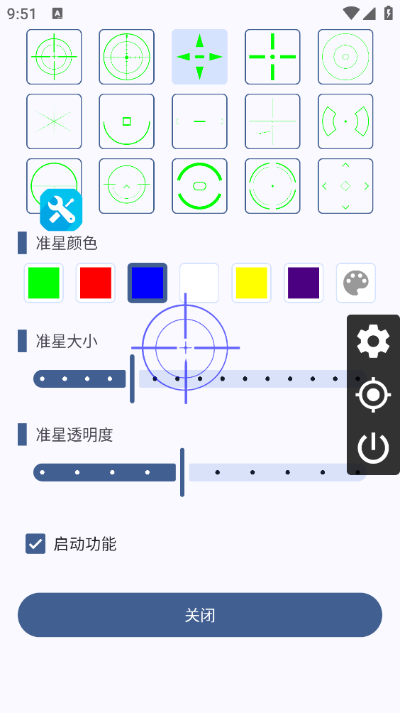 设置准星图5