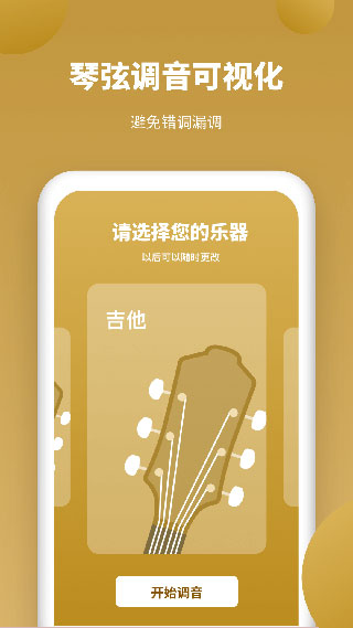 全能调音器(2)