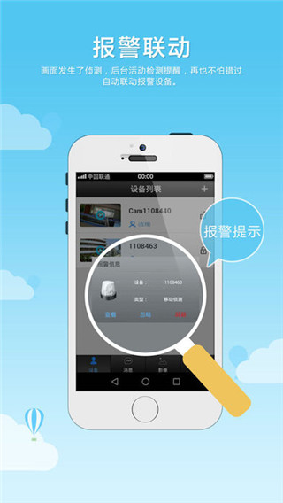 乔安云监控手机最新版图3