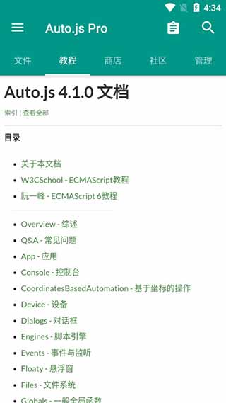Autojs正版图1