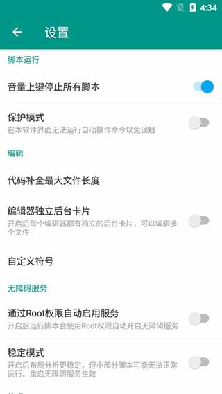 Autojs正版图3