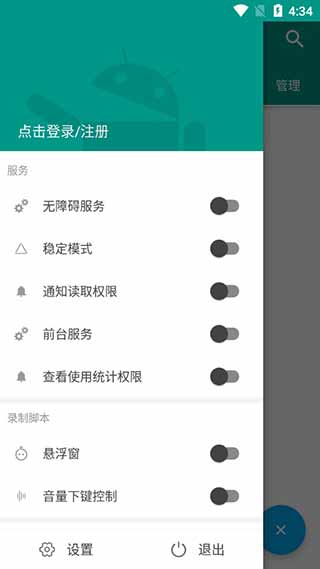 Autojs正版图4