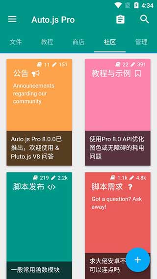 Autojs正版图2