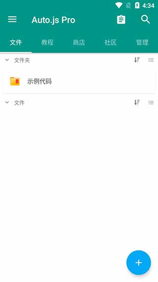 Autojs正版图5