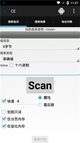 ce修改器手机版图2