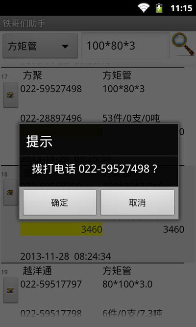 铁哥们助手正版-图4