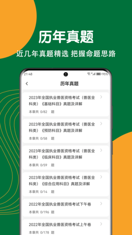 执业兽医刷题狗安卓官方版图2
