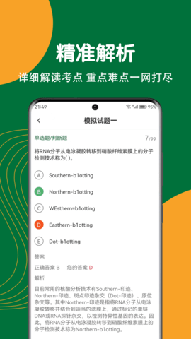 执业兽医刷题狗安卓官方版图3