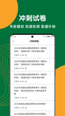 执业兽医刷题狗安卓官方版图4