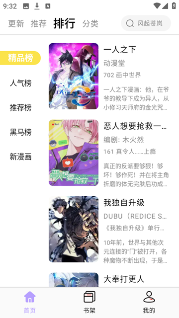 酷漫星漫画图3
