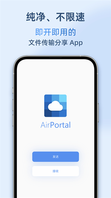 airportal空投快传图1