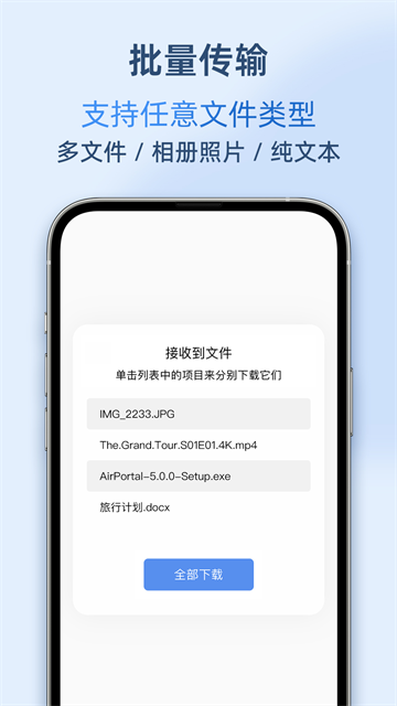 airportal空投快传图3