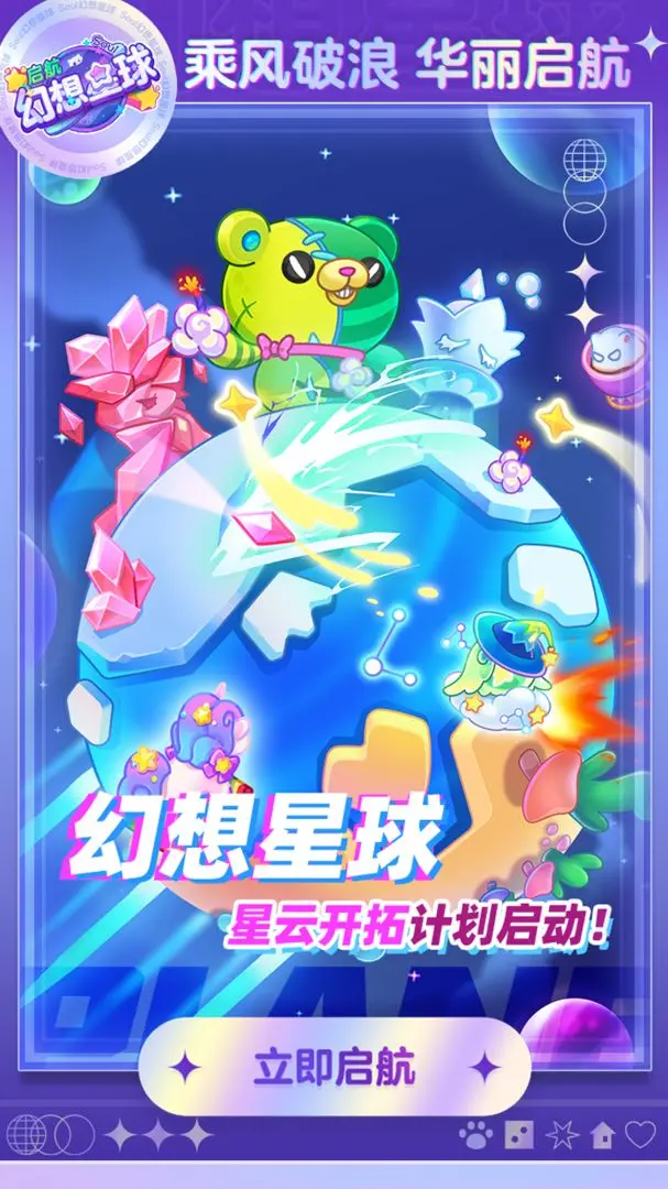 幻想星球(1)