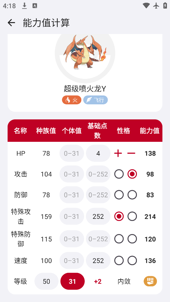 破壳萌计算器安卓版图2