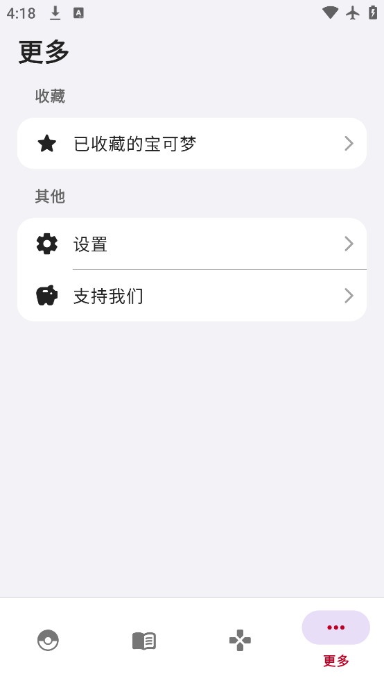 破壳萌计算器安卓版图4