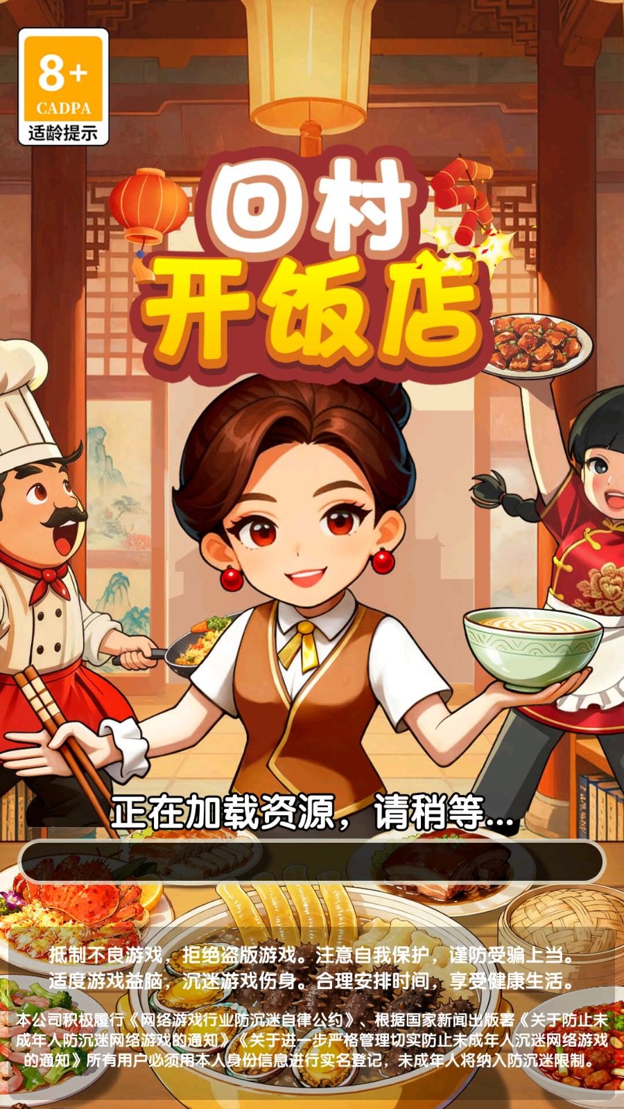 回村开饭店图1