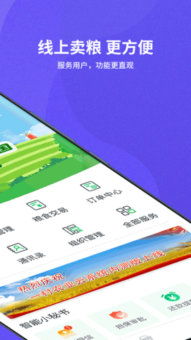 种粮一体化图2