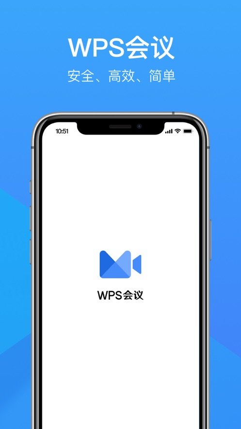 wps会议最新免费版图4