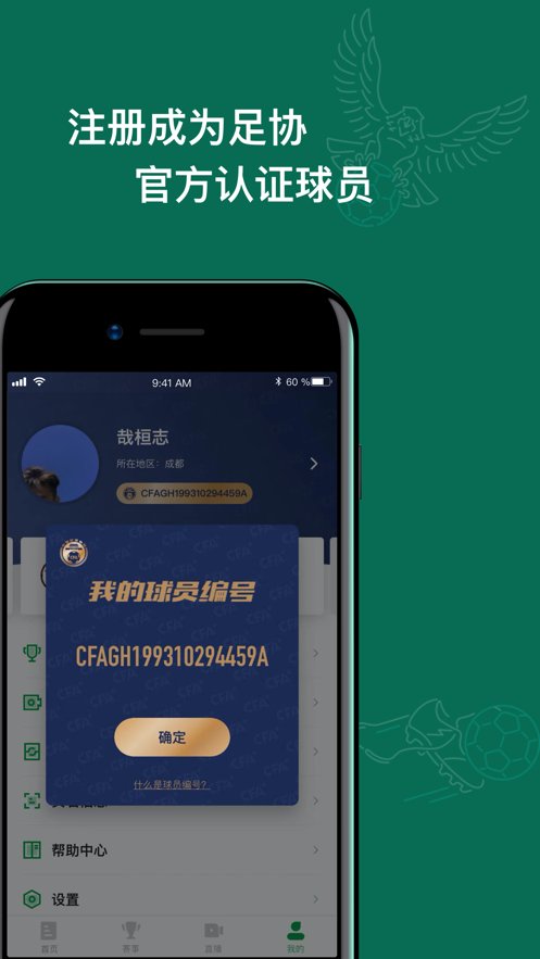 足球中国软件直装版图2