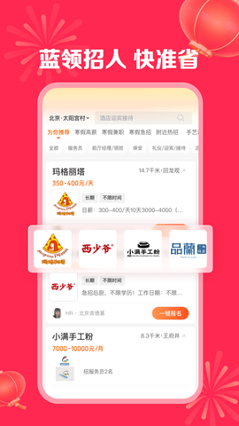 店长直聘(1)