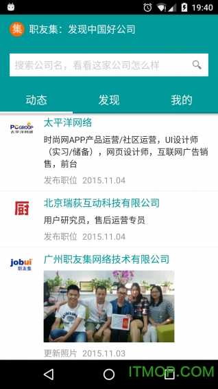 职友集手机正版