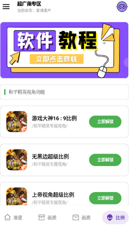 极致画质助手(2)