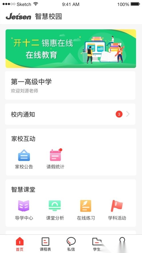 开十二徐开智慧教育本手机版图4