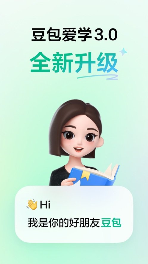 豆包爱学最新版图3