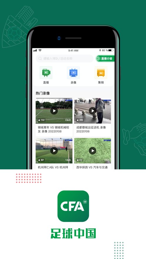 足球中国软件直装版图3