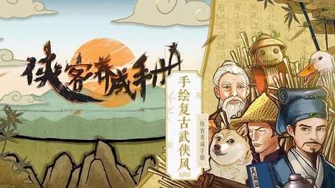 侠客养成手册4