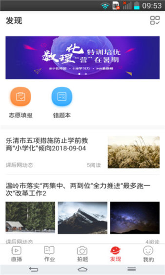 课后网端手机最新版图4