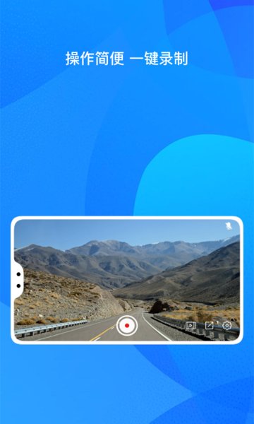 自驾记录仪直装版图1