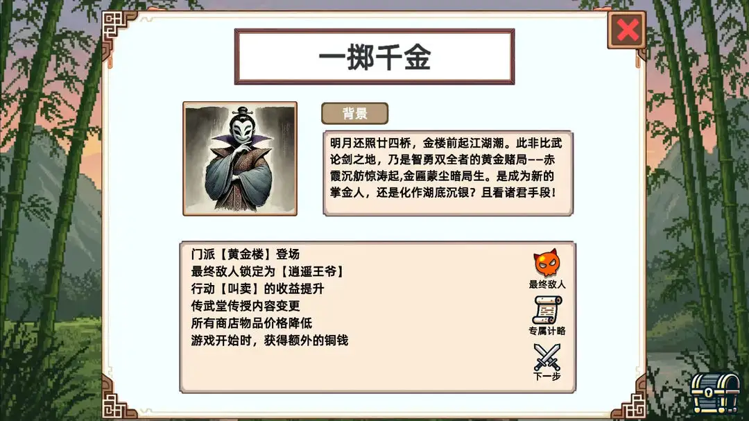 小小侠客模拟器(3)