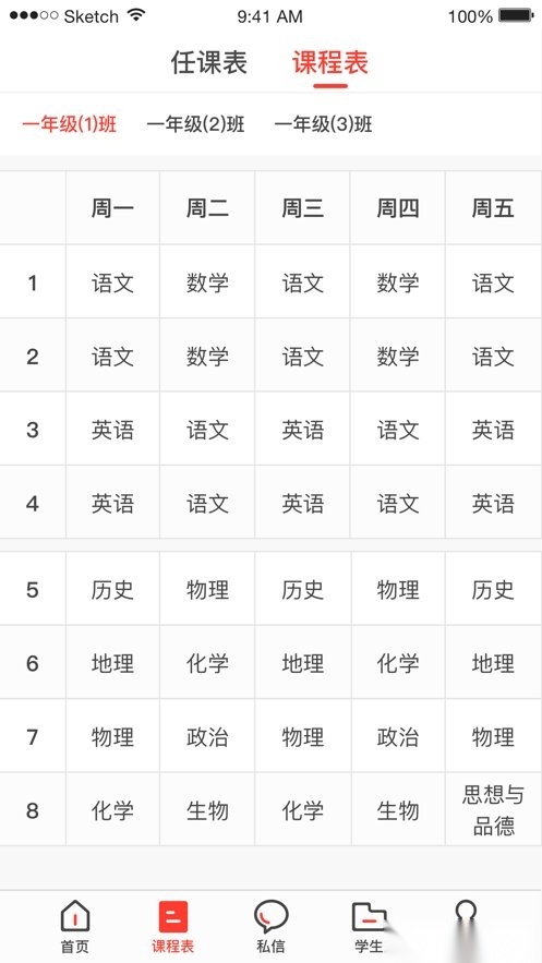 开十二徐开智慧教育本手机版图2