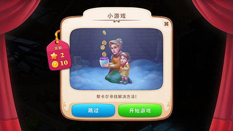 奇屋寻踪手游免费版图3