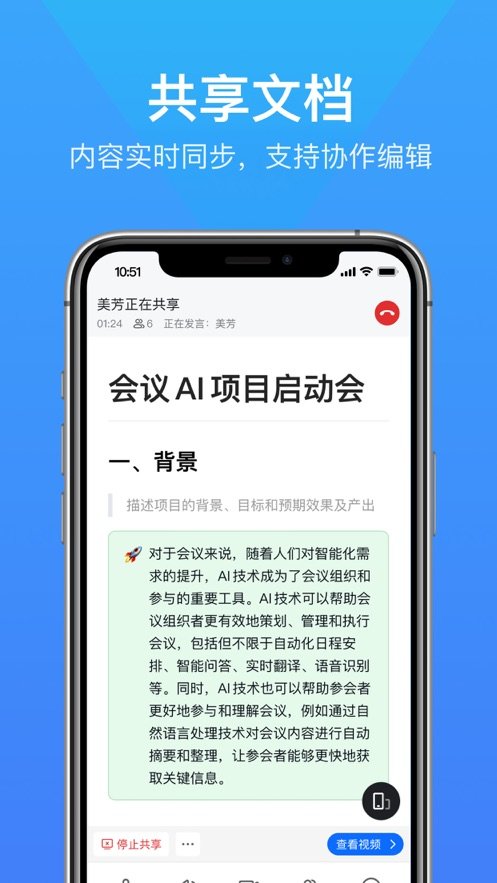 wps会议最新免费版图2