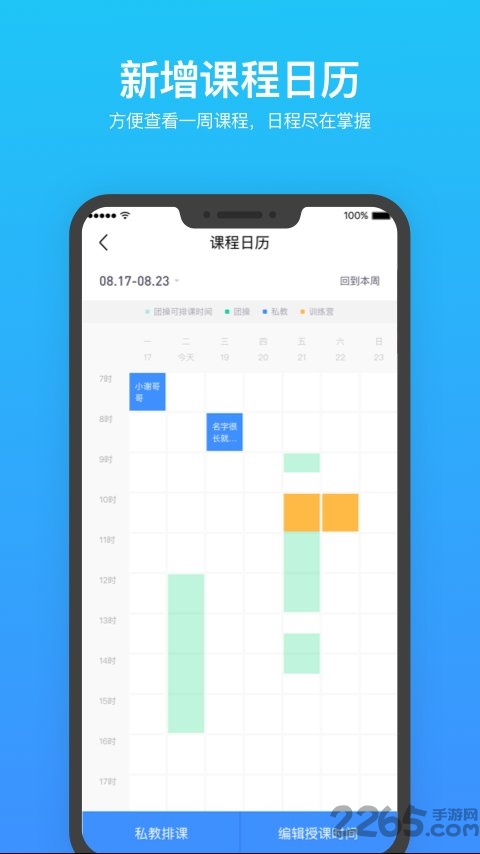 乐刻教练最新版图2