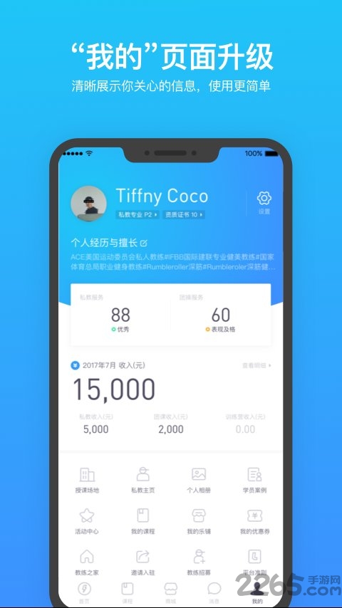 乐刻教练最新版图3