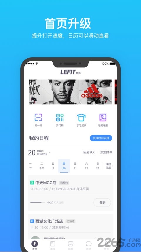 乐刻教练最新版图4