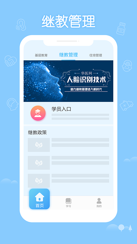 掌上华医正版图2