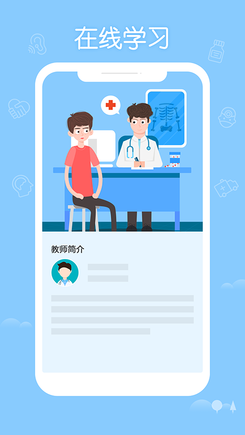 掌上华医正版图3