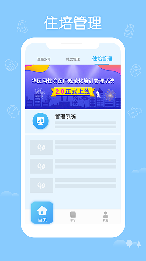 掌上华医正版图4