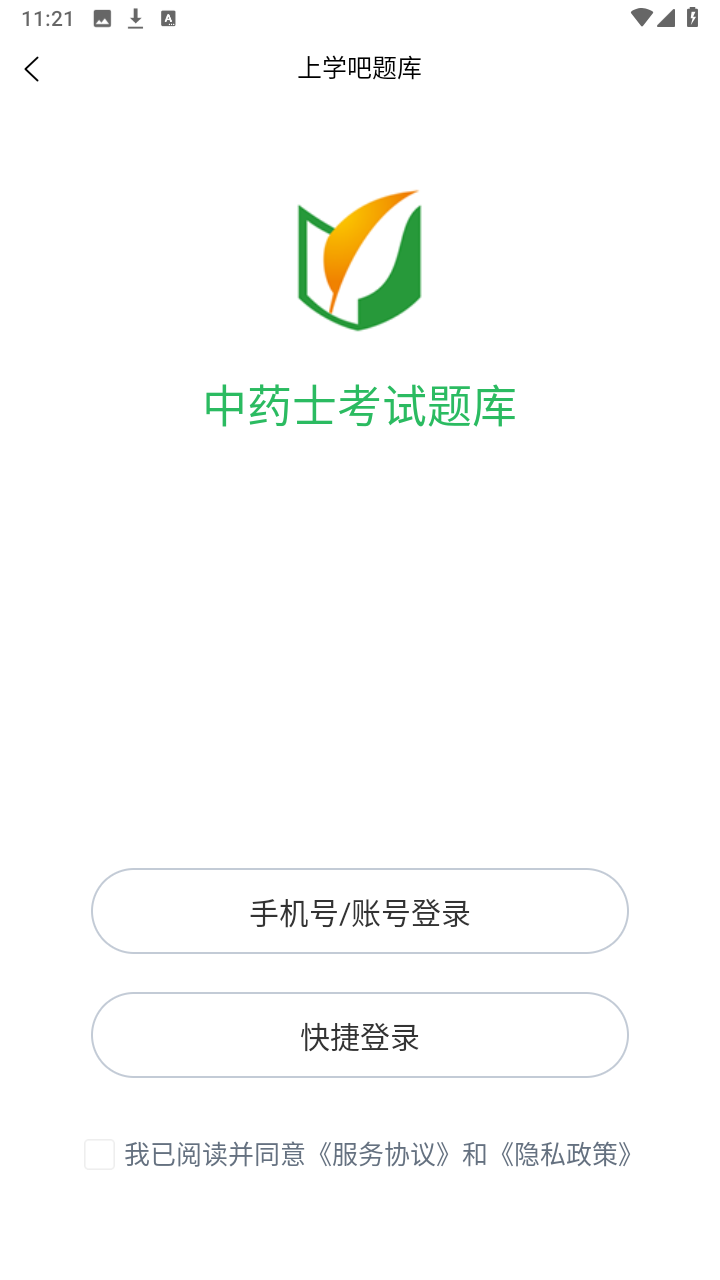 中药士考试题库最新版图3