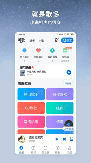 酷狗大字版