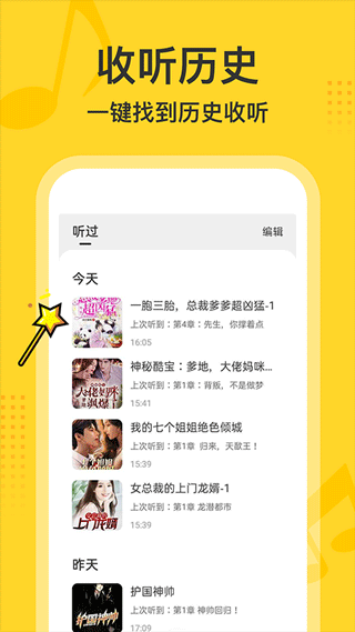 得间畅听安卓免费版(2)