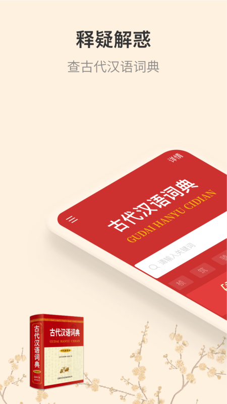 古代汉语词典最新版图1