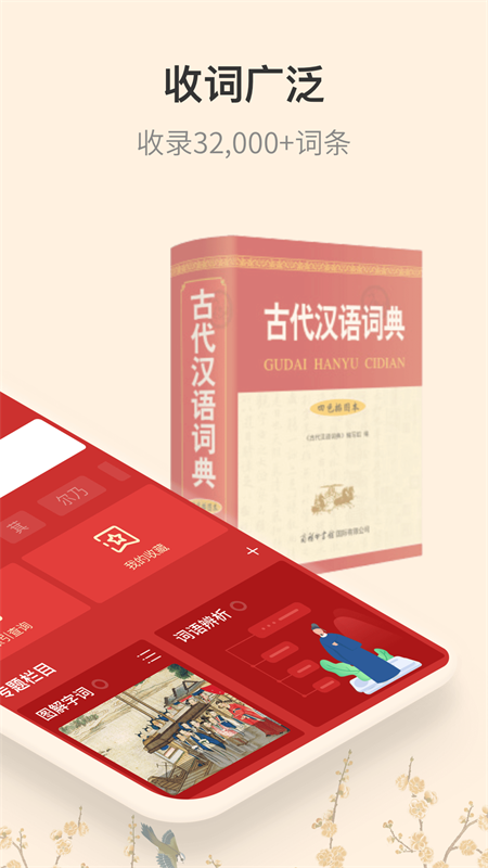 古代汉语词典最新版图2