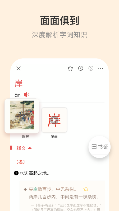 古代汉语词典最新版图3