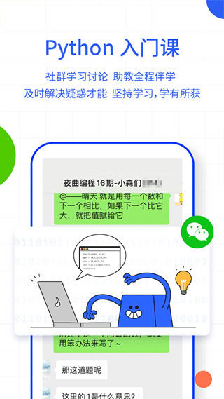 夜曲编程(百职帮)手机免费版图3