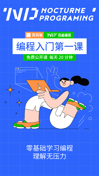 夜曲编程(百职帮)手机免费版图4